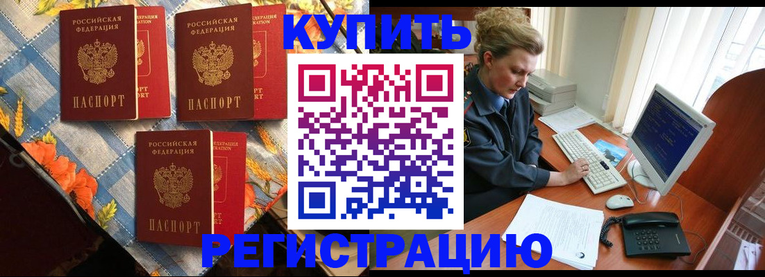 прописка 2025 в Иланском